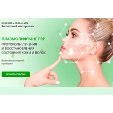 Плазмолифтинг в косметологии