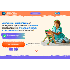 Ментальная арифметика