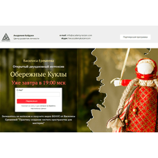 Обережные куклы