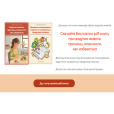 Прощай вздутие живота