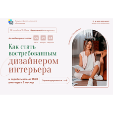 Профессия дизайнер интерьеров
