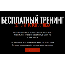 Деньги на фотостоках