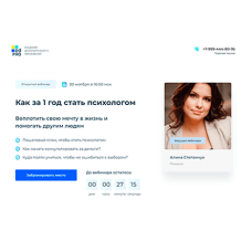 Практическая психология