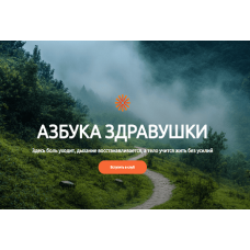 Здоровый позвоночник