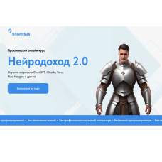 Нейродоход