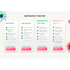 Избавление от паразитов