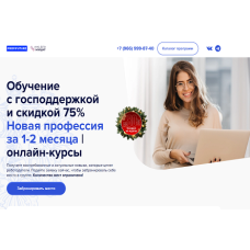 Обучение с государственной поддержкой