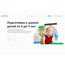 Подготовка к школе