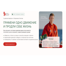Движение от 100 болезней