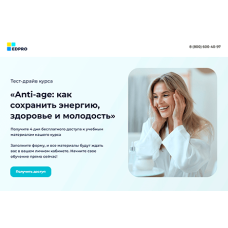 Anti-age: энергия, здоровье, молодость
