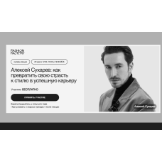 Бизнес-образование в Fashion