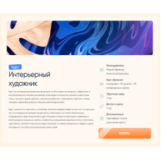 Интерьерный художник