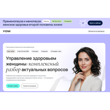 Университет образовательной медицины (УОМ)