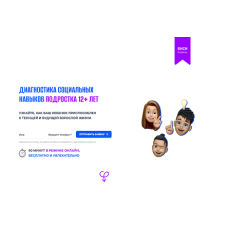 Диагностика социальных навыков подростка
