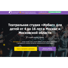 Театральная студия для детей