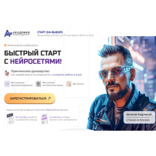 Курсы по заработку на нейросетях