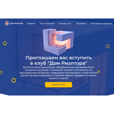 Клуб риэлторов