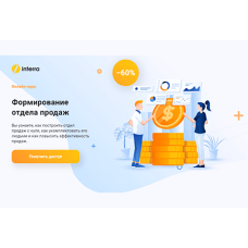 Мини-курсы ИНТЕРРА