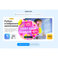 Python и нейросети для школьников