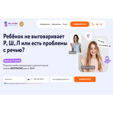 Бесплатная консультация онлайн-логопеда