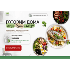 Готовим Дома