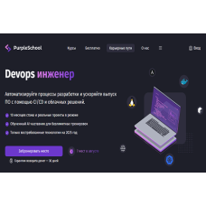 Курсы для разработчиков PurpleSchool