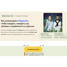 Нейросети для здоровья