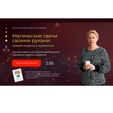 Магические свечи