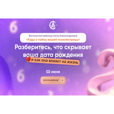 Школа нумерологии и цифрового психоанализа