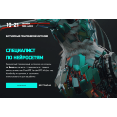 Специалист по нейросетям