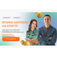 Заработок на Криптовалютах