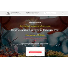 Русские руны