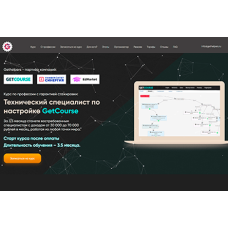 Спец по GetCourse
