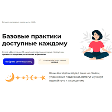 Активация своего потенциала