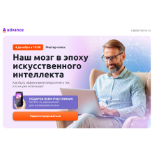Прокачка мозга