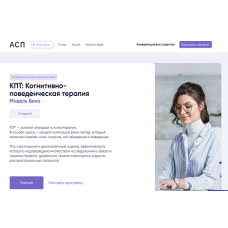 Когнитивно-Поведенческая Терапия