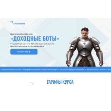 Доходные боты