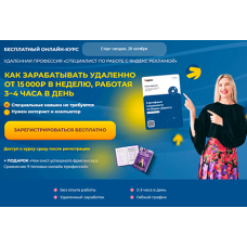 Обучение удалённым профессиям