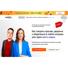 Ораторское искусство