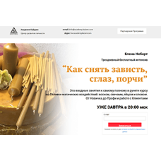 Снятие порчи