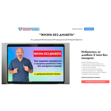 АнтиДиабет