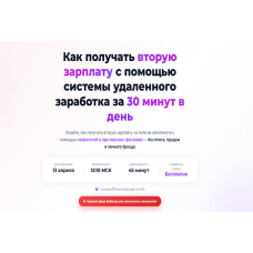 Курс - Доход на партнёрках