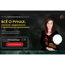 Скандинавские руны