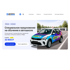 Автошкола Реал