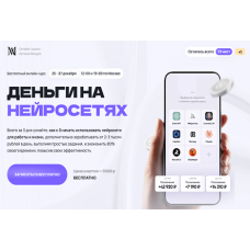 Клуб по заработку на нейросетях