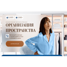 Организатор пространства