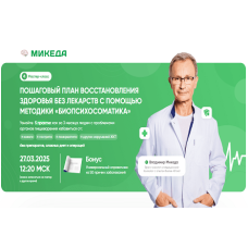 Психосоматика