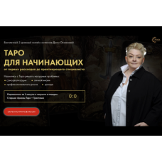Таро от А до Я