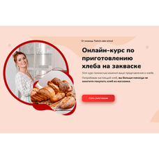 Домашний хлеб