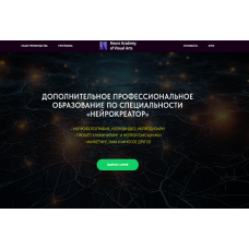 Нейроакадемия Визуальных Искусств